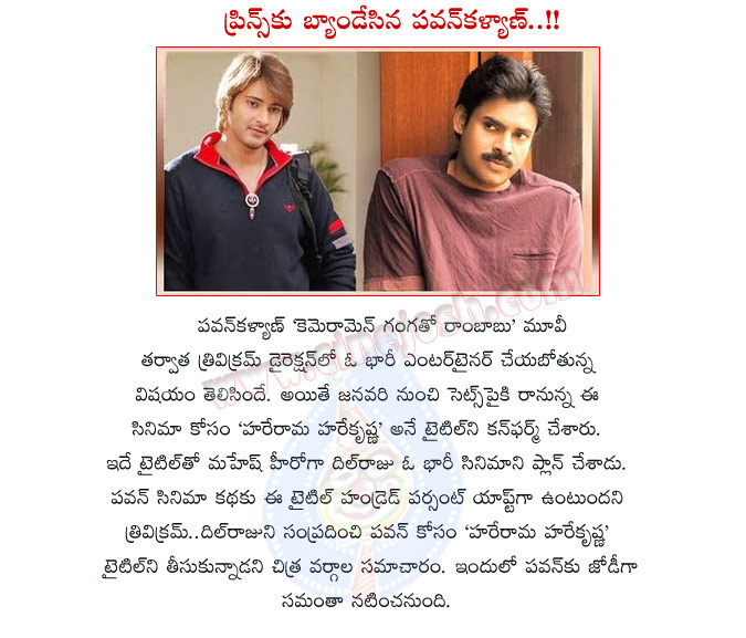 pawan kalyan,prince title movie,hare rama hare krishna,dil raju,pawan n trivikram combo movie hare rama hare krishna,hare rama hare krishna movie details,pawan kalyan with mahesh title,prince mahesh babu,power star pawan kalyan  pawan kalyan, prince title movie, hare rama hare krishna, dil raju, pawan n trivikram combo movie hare rama hare krishna, hare rama hare krishna movie details, pawan kalyan with mahesh title, prince mahesh babu, power star pawan kalyan